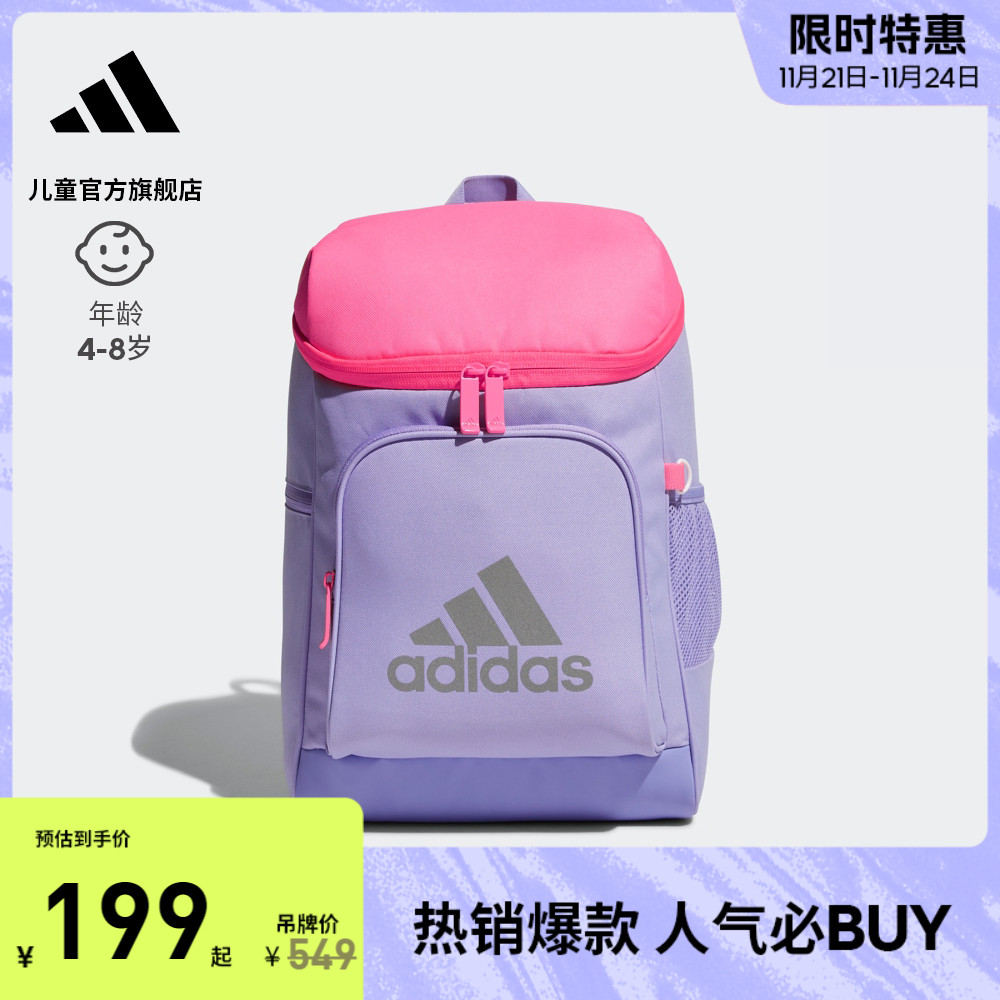 adidas阿迪达斯官网男女小童新款休闲运动双肩背包小学生书包