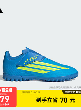 小童F50 CLUB VEL TF人造草皮/室外硬地碎钉足球鞋adidas阿迪达斯