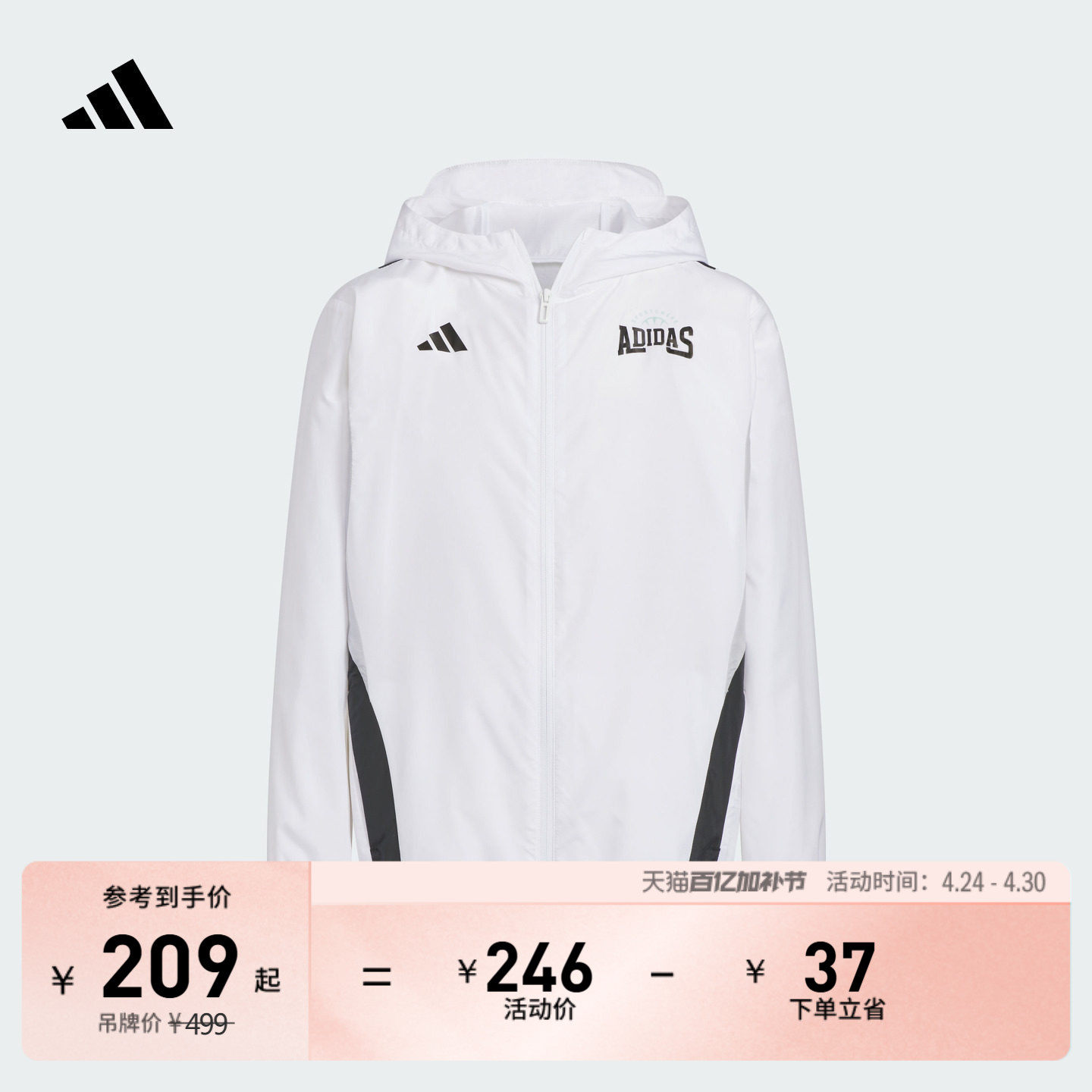 男大童拒水防泼防晒UPF50+户外风连帽防晒衣adidas阿迪达斯轻运动