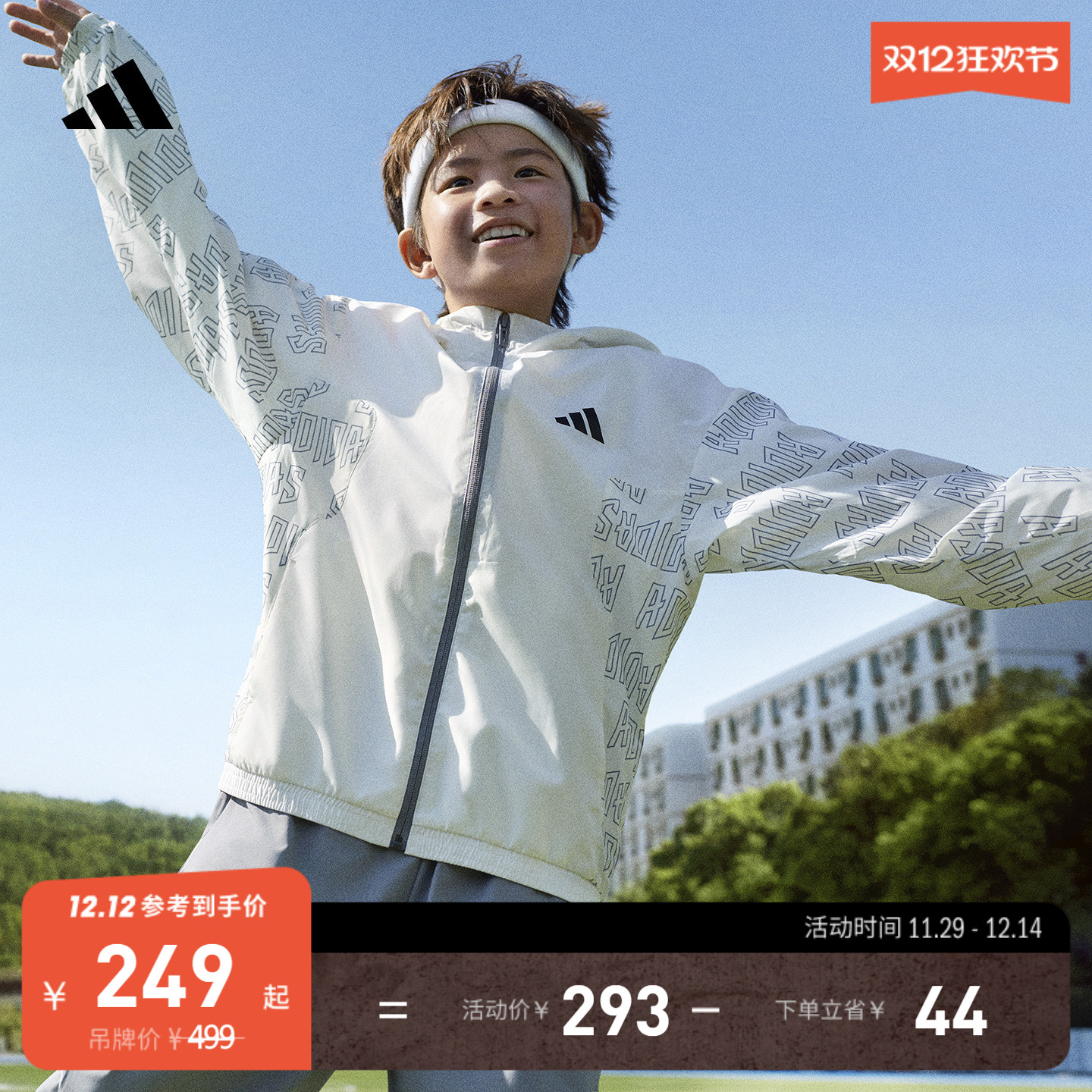 阿迪达斯男小童连帽夹克外套