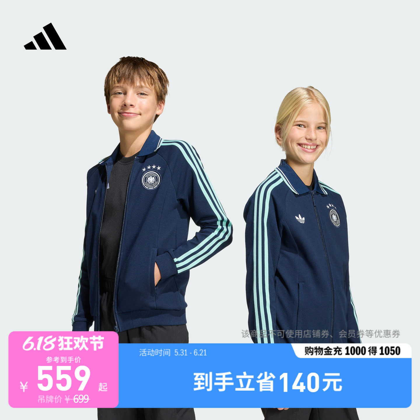 大童德国队客场复古足球休闲文化夹克外套新款adidas阿迪达斯官方