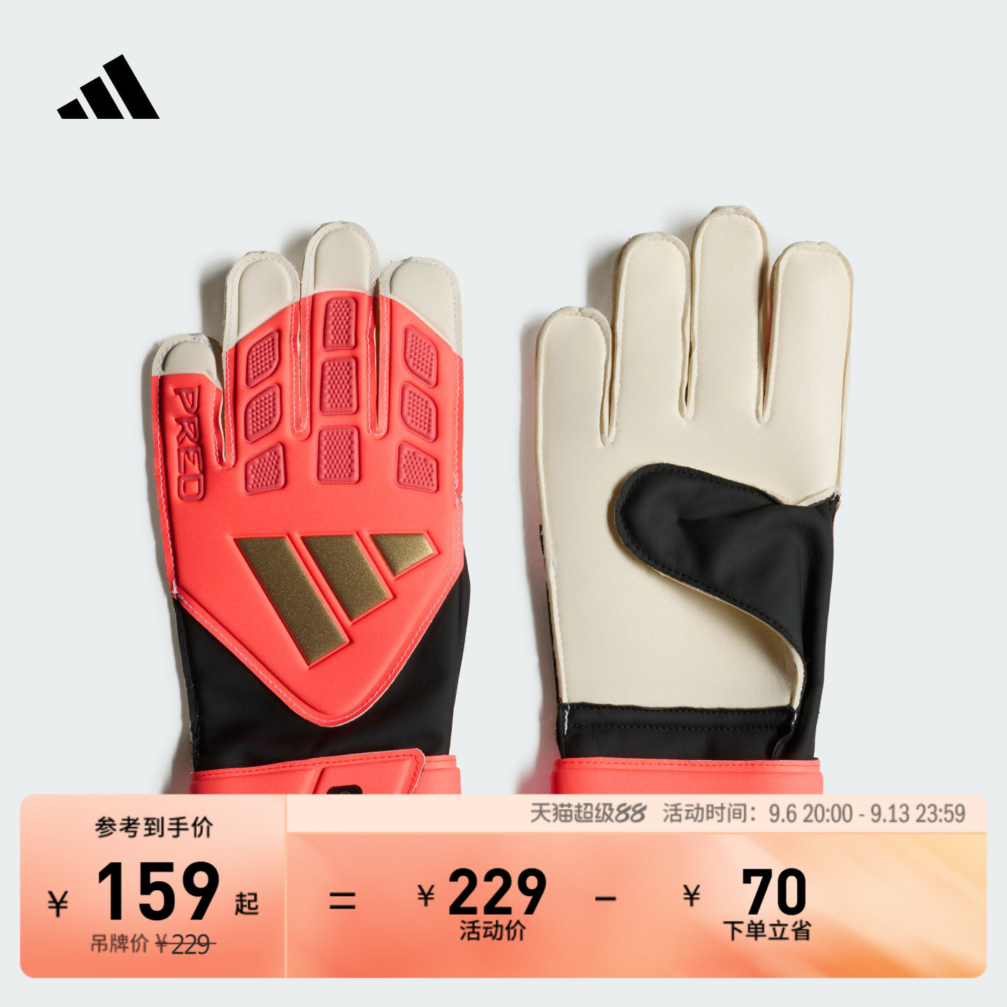 大童撞色舒适足球守门员手套配开叉式腕带儿童新款adidas阿迪达斯
