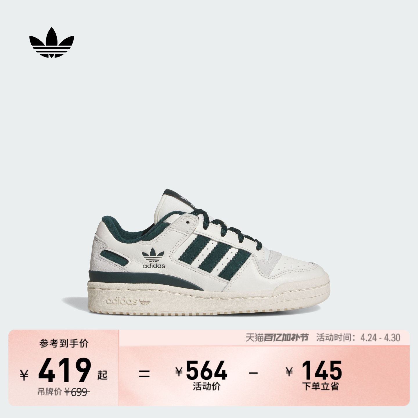男大童FORUM LOW CL低帮篮球风板鞋小白鞋adidas阿迪达斯三叶草