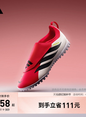 小童PREDATOR CLUB VEL TF人草/室外硬地足球鞋adidas阿迪达斯