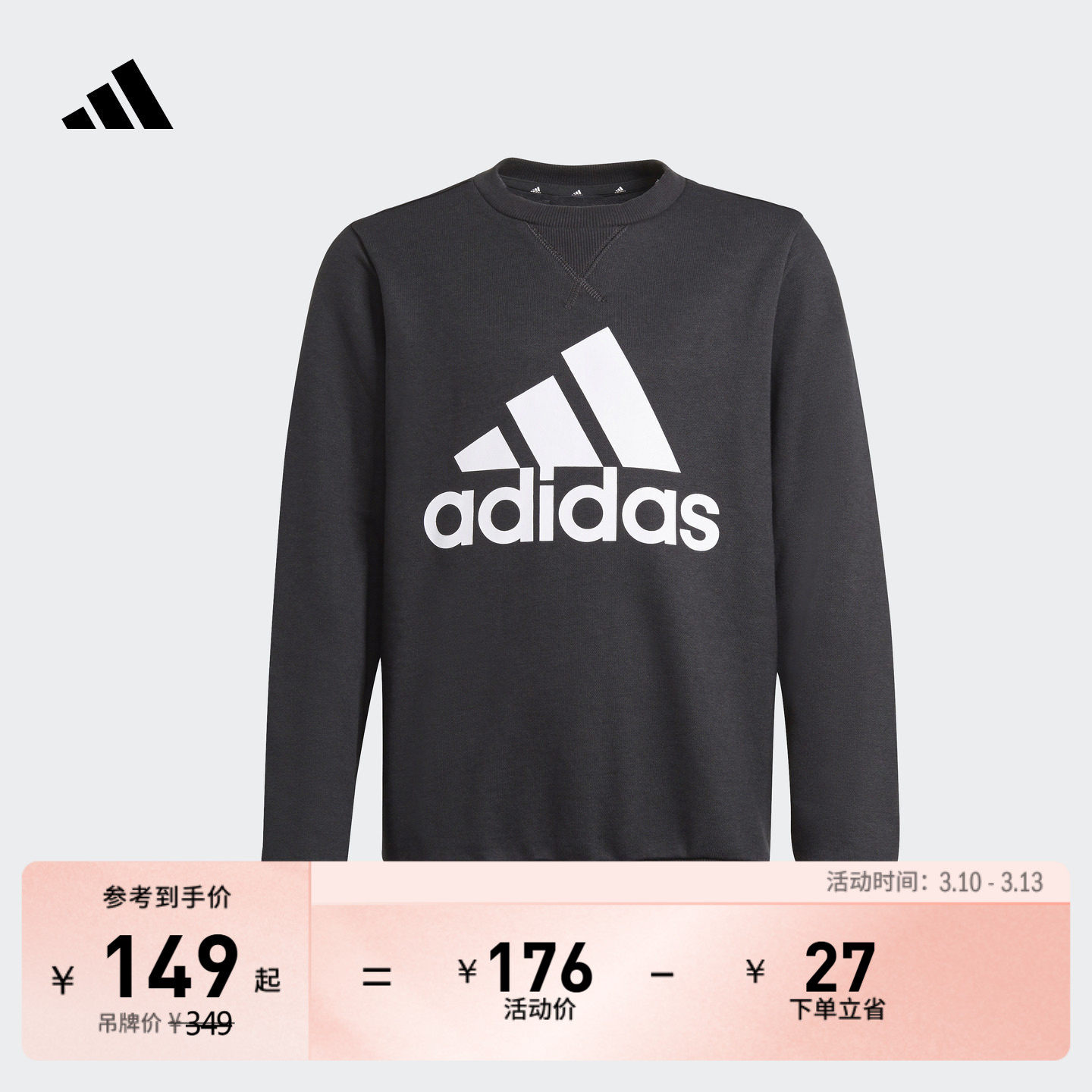 男大童adidas阿迪达斯官网春秋圆领套头运动卫衣