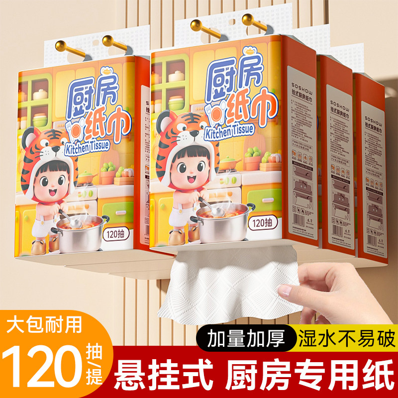 120抽厨房纸大包悬挂式抽纸一次性吸油水去污专用卫生纸整箱纸巾