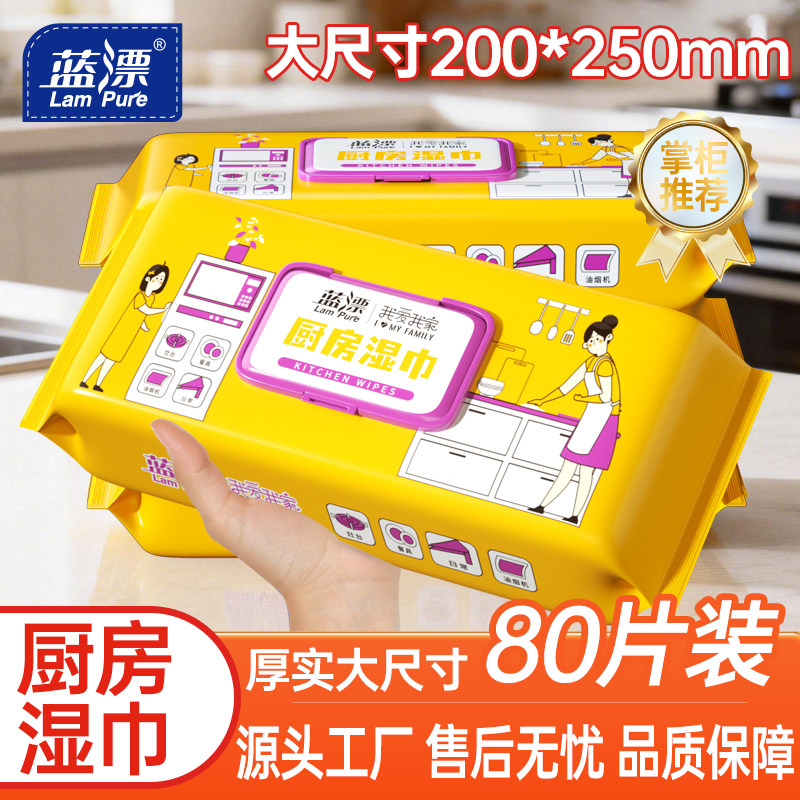 蓝漂厨房湿巾纸80抽加大加厚家庭装去油污去渍清洁湿巾一次性抹布,洗护清洁剂/卫生巾/纸/香薰,厨房湿巾,淘宝优惠券,粉丝福利购,淘宝优惠卷