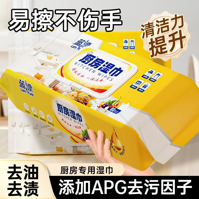蓝漂厨房湿巾去油去污家用油烟机强力清洁去油污湿纸巾一次性抹布
