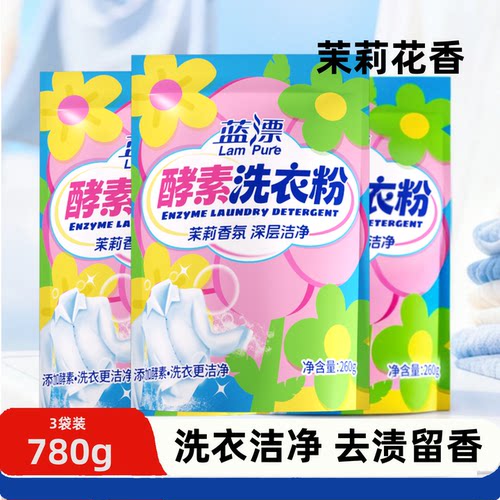 蓝漂去渍酵素洗衣粉780g茉莉花香深层洁净留香囤货批发温和柔顺