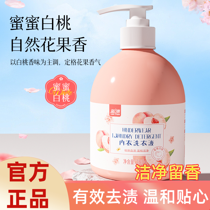 白桃香内衣洗衣液280g