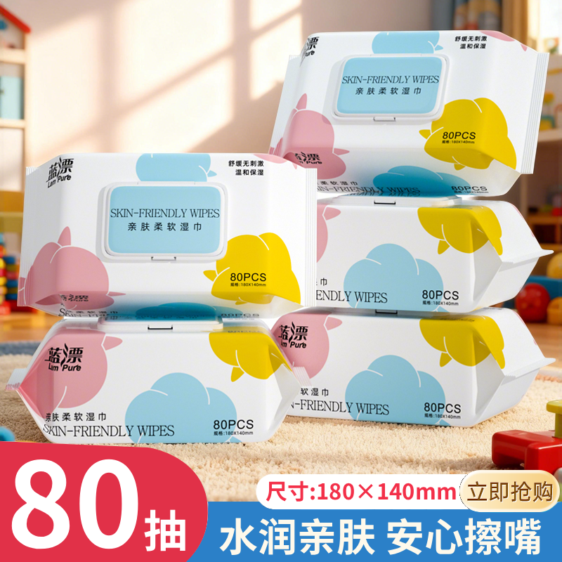 蓝漂婴儿湿巾纸新生手口专用屁宝宝幼儿童湿纸巾家用实惠装大包,洗护清洁剂/卫生巾/纸/香薰,厨房湿巾,淘宝优惠券,粉丝福利购,淘宝优惠卷
