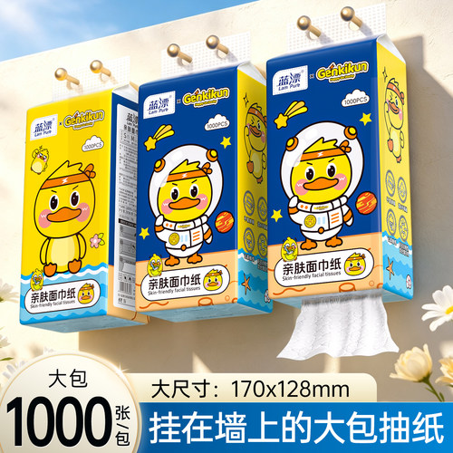 蓝漂小黄鸭悬挂式抽纸1000张大包家用面巾纸底部抽餐巾纸卫生纸