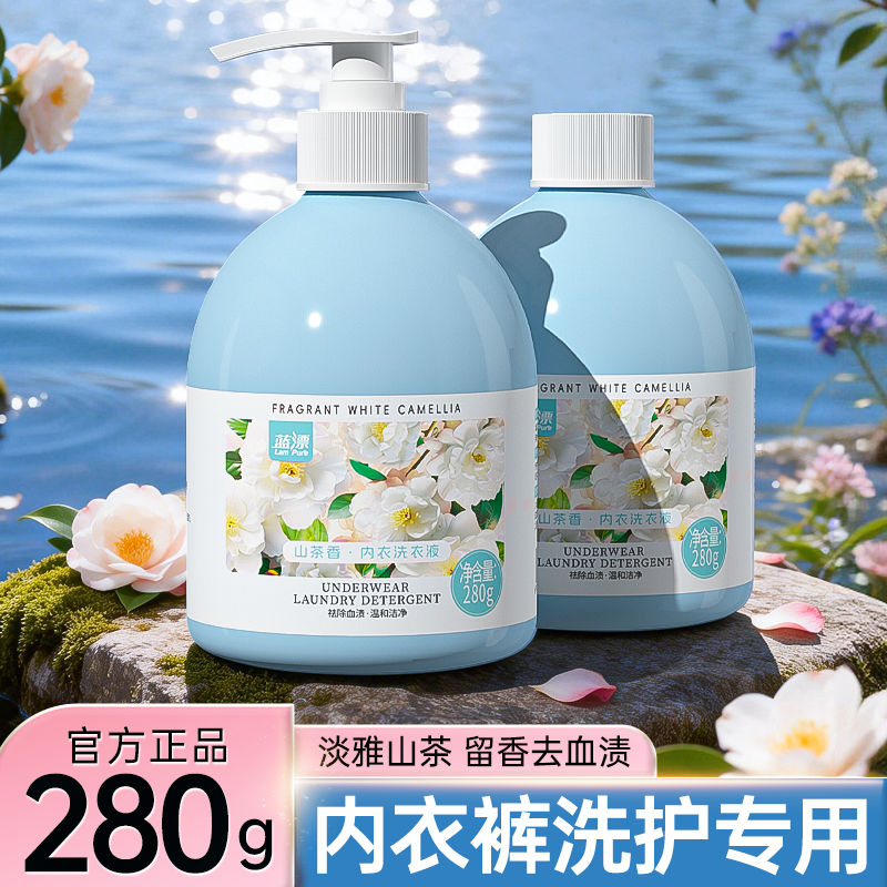 蓝漂内衣洗衣液山茶花香280g去血渍留香洗护专用内裤清洁液正品,洗护清洁剂/卫生巾/纸/香薰,内衣洗衣液,淘宝优惠券,粉丝福利购,淘宝优惠卷
