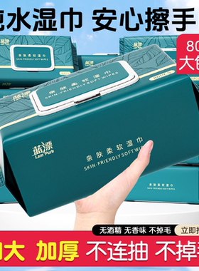 蓝漂80抽湿巾纸手口屁屁专用宝宝幼儿童亲肤湿纸巾家用实惠装大包