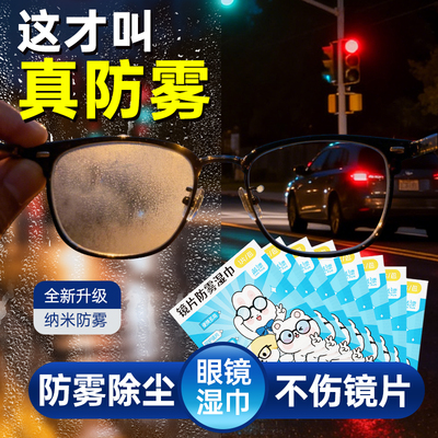 蓝漂眼镜防雾湿巾清洁湿巾不伤镜片玻璃擦拭湿纸巾一次性眼镜布x