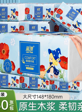 蓝漂亲肤卫生纸家用纸巾抽纸餐巾纸面巾纸小包实惠装sw3