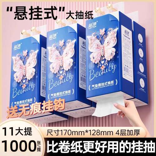 蓝漂纸巾抽纸1000张壁挂式卫生纸厨房面巾纸家用实惠装餐巾纸zfm