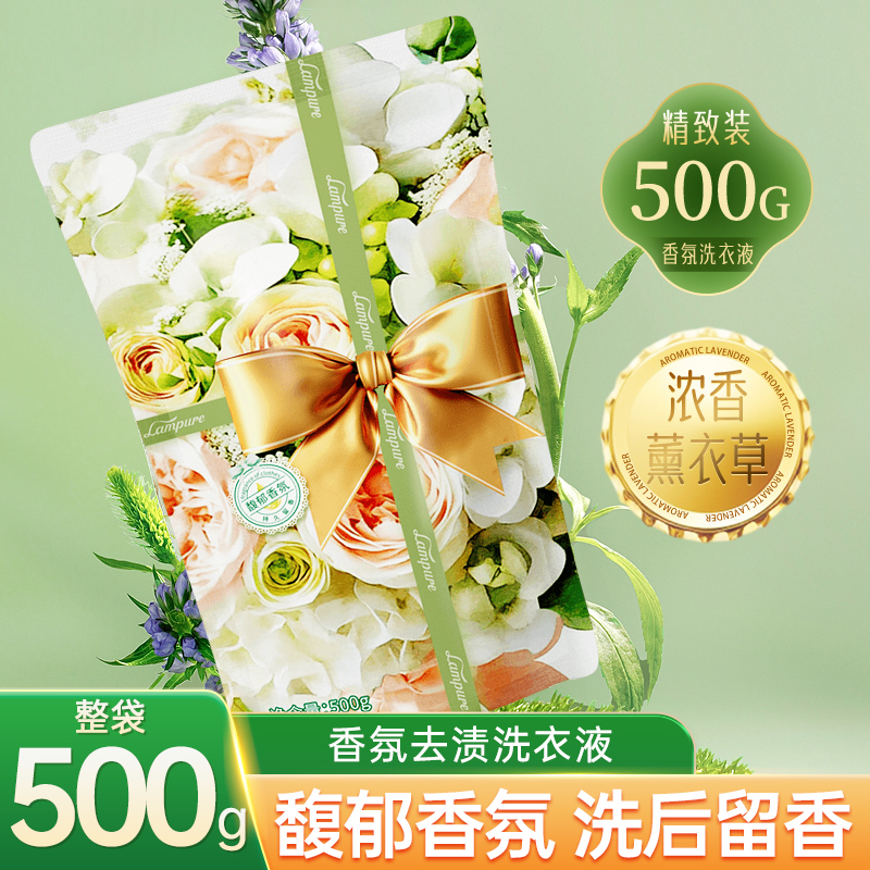 蓝漂500g香氛洗衣液实惠家庭装批正品去污渍留香柔顺温和衣物洗涤