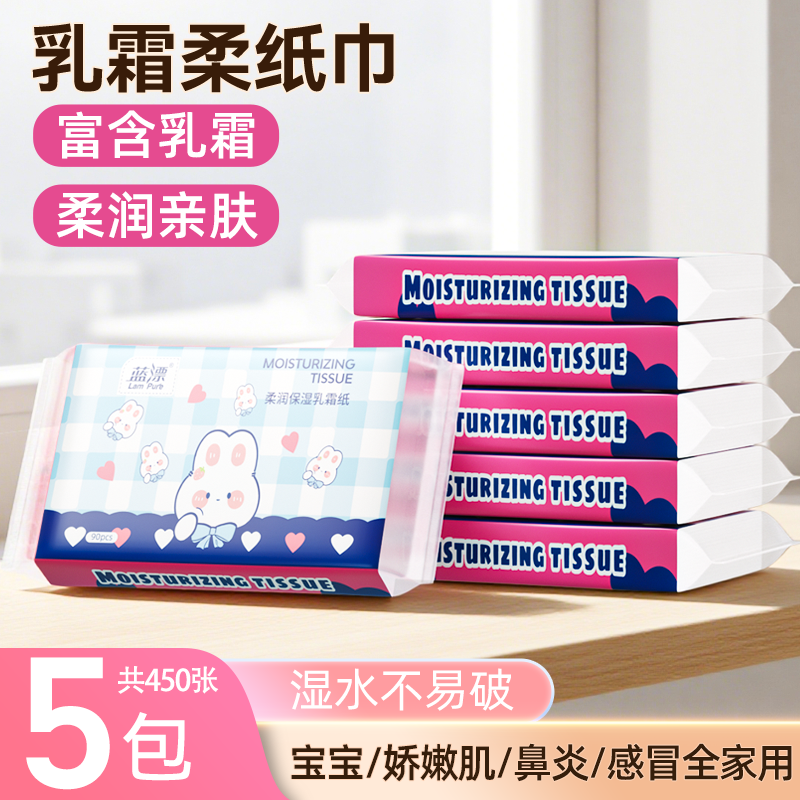 蓝漂保湿乳霜纸30抽便携装