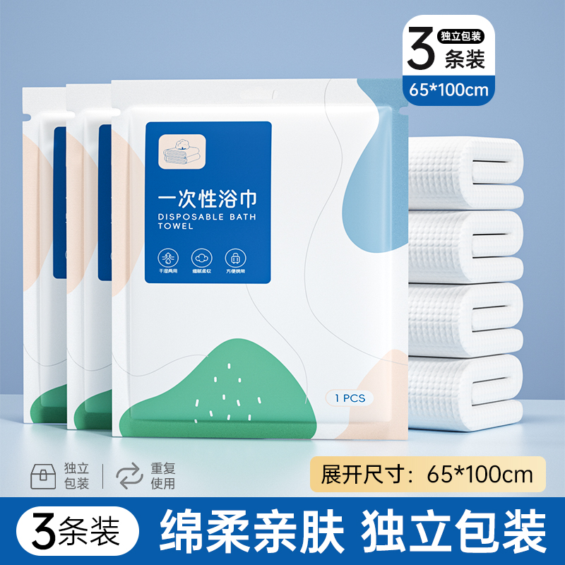 一次性独立装浴巾便携小包3包