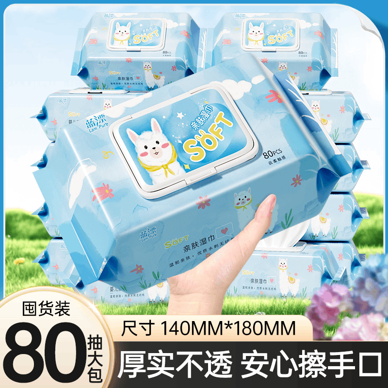 蓝漂80抽湿巾纸手口屁屁专用宝宝幼儿童亲肤湿纸巾家用实惠装大包
