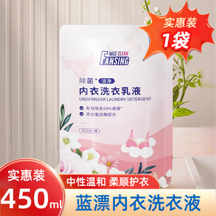 男女士内衣洗衣液专用 正品 蓝漂内衣内裤 清洗液去渍留香实惠洗内裤