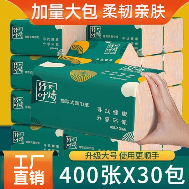 400张抽纸家庭实惠装面巾纸