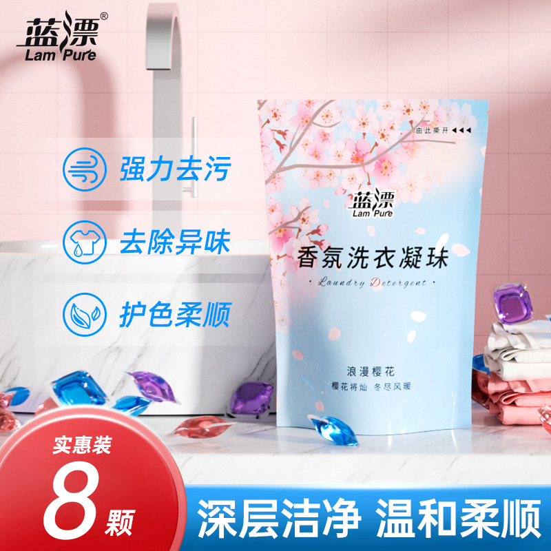 蓝漂香氛洗衣凝珠三腔去渍柔顺留香浓缩洗衣液洗衣球实惠装S