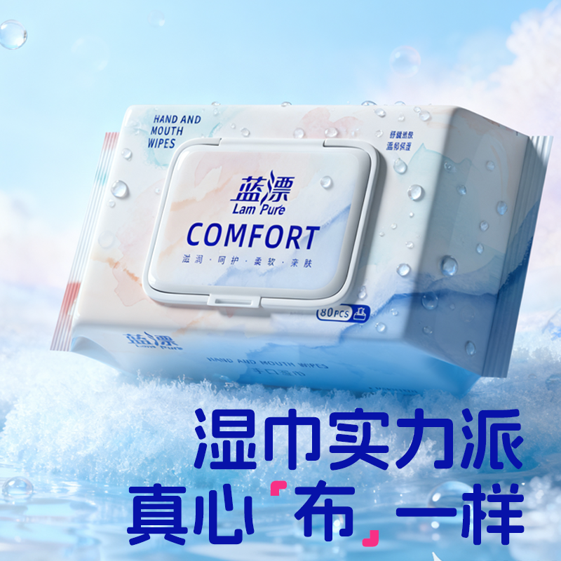 蓝漂80抽湿巾纸手口屁屁专用宝宝幼儿童亲肤湿纸巾家用实惠装大包