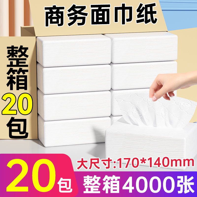 蓝漂商务面巾纸20包整箱抽纸实惠装商用白膜纸巾擦手卫生纸餐巾纸