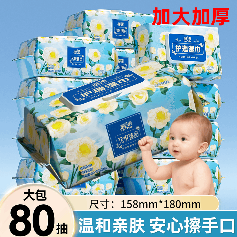 蓝漂湿巾80抽大包家庭实惠装婴儿擦手口专用湿纸巾家用护理湿纸巾,洗护清洁剂/卫生巾/纸/香薰,常规湿巾,淘宝优惠券,粉丝福利购,淘宝优惠卷