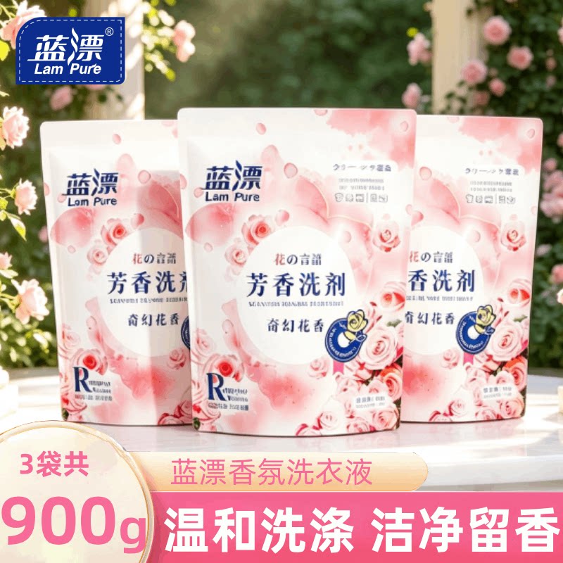 蓝漂奇幻香氛洗衣液3袋*300g袋装补充家用实惠去污渍洁净留香正品