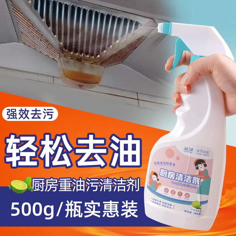 蓝漂5瓶油污净厨房抽油烟机强力去重油污清洗剂清洁剂除污垢烟渍