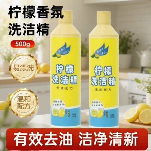 蓝漂500g洗洁精柠檬香氛去油洗碗精洗涤剂温和家用量贩实惠装