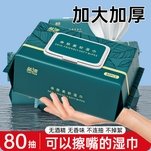蓝漂80抽湿巾纸新生手口屁屁可用宝宝幼儿童湿纸巾家用实惠装大包