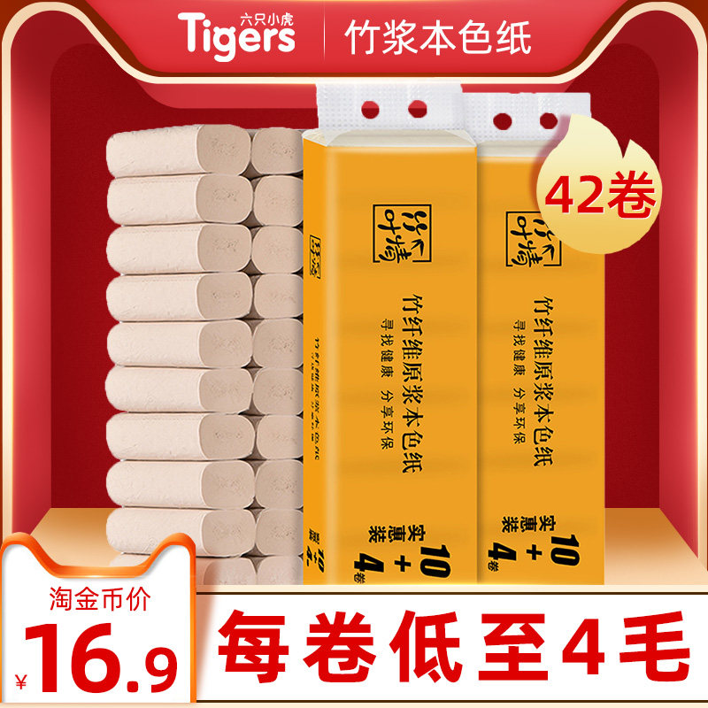 42卷本色无芯卷纸卫生纸家庭装纸巾批发家用厕所纸卷筒纸实惠装