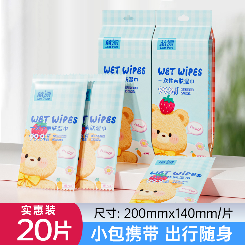 蓝漂湿巾单片独立装手口清洁杀菌专用湿纸巾小包户外随身便携湿巾