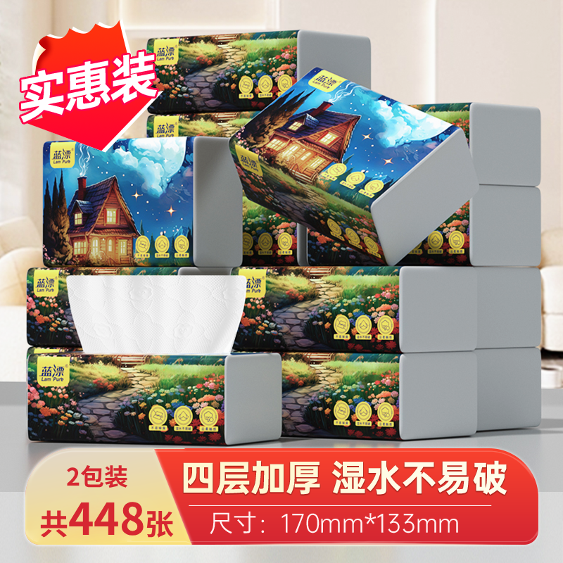 蓝漂亲肤卫生纸家用纸巾抽纸餐巾纸面巾纸小包实惠装es1,洗护清洁剂/卫生巾/纸/香薰,抽纸,淘宝优惠券,粉丝福利购,淘宝优惠卷