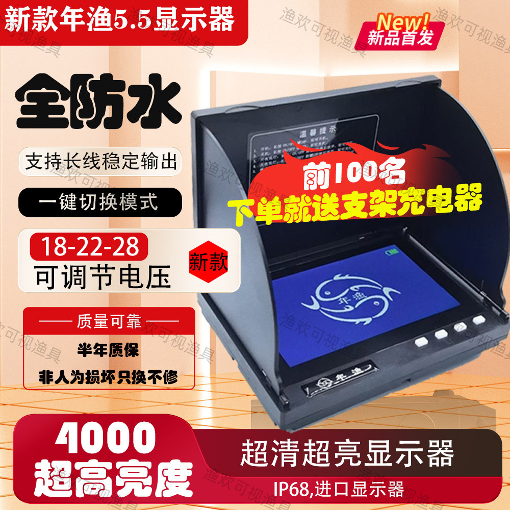 年渔4.3寸全防水5寸显示器5.5寸能泡水防反光镀膜屏可视锚鱼