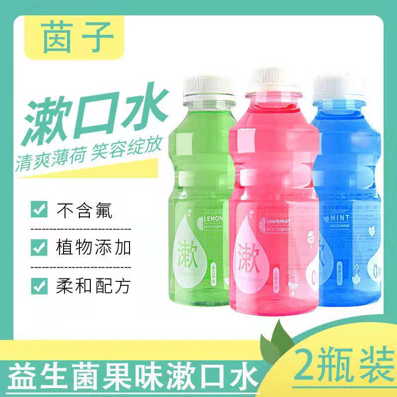 茵子益生菌漱口水便携除口臭牙结石牙渍异味杀菌消炎抗菌持久留香