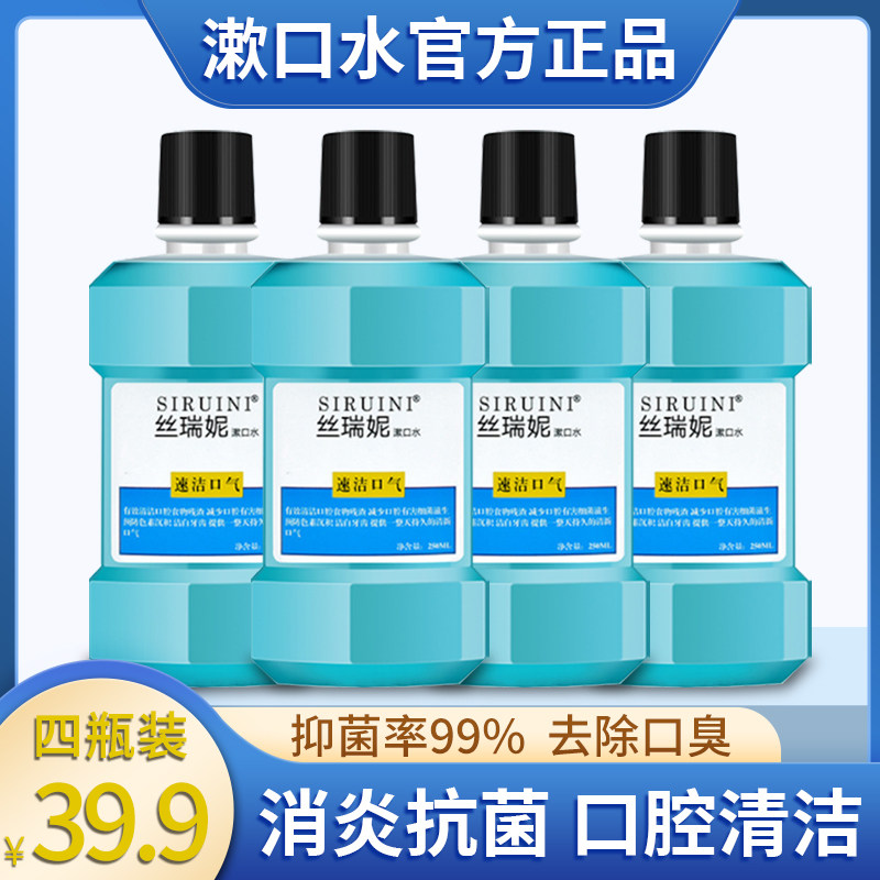 薄荷漱口水除口臭牙结石杀菌消炎抗菌遬口水持久留香便携口气清新