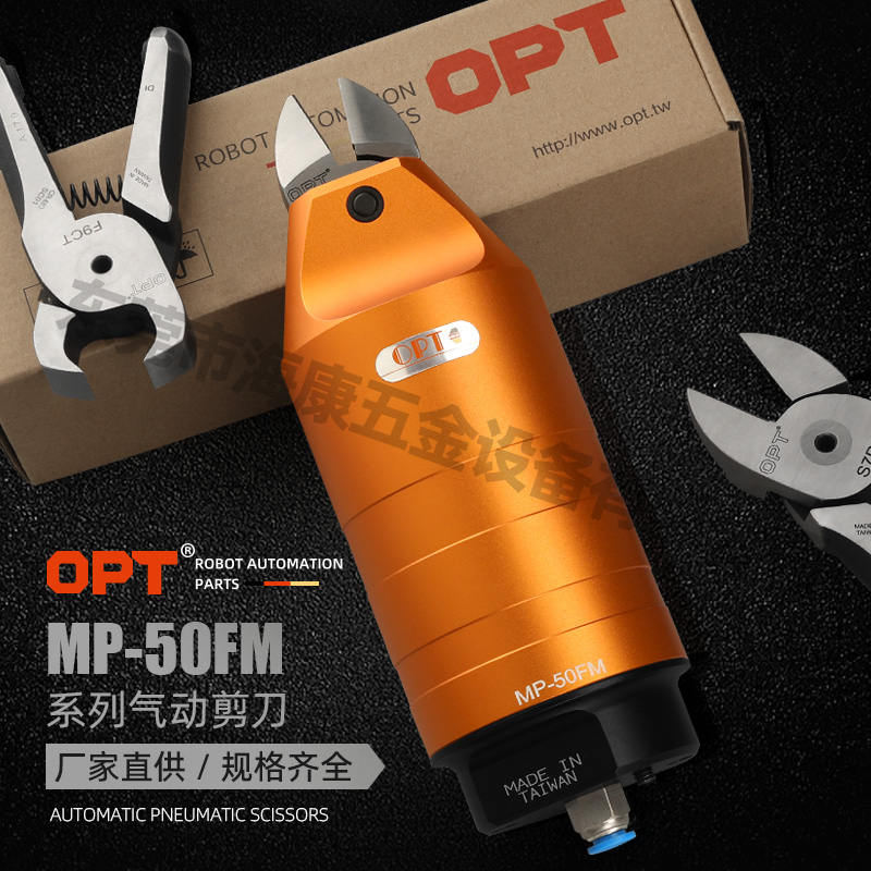 OPT机械手气动剪刀自动化剪钳