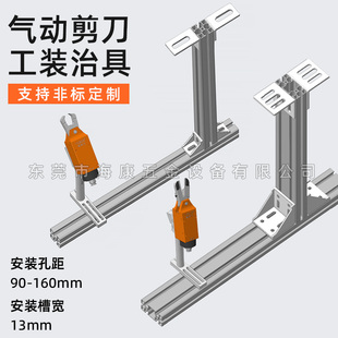 机械手自动化气动剪刀工装治具 流水线输送带铝型材剪刀固定框架