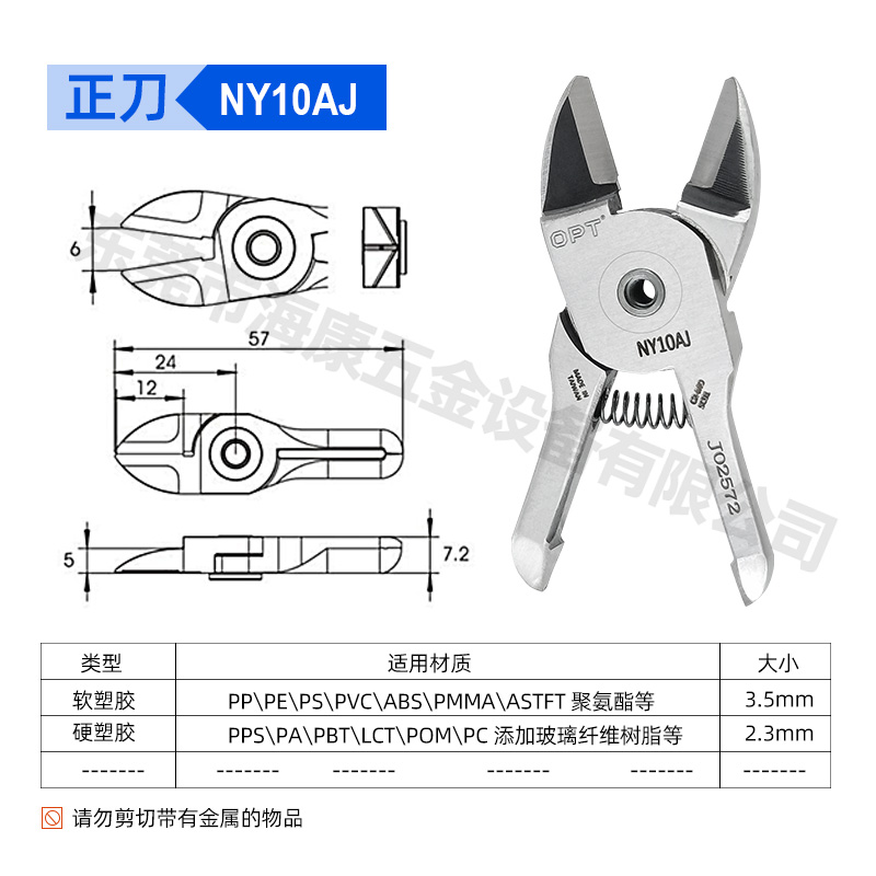 OPT位移气动剪刀头NY系列刀头