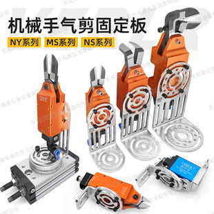 气动剪刀固定板 自动化气剪旋转L型固定块斜臂机械手气剪固定支架