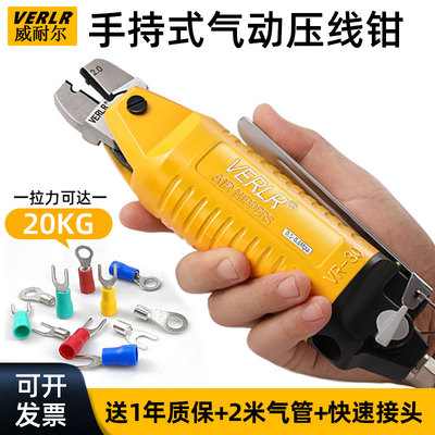 威耐尔手持式气动压线钳