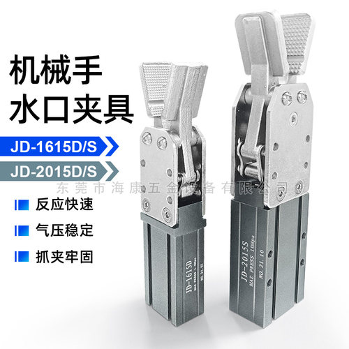 机械手水口夹具1615S/D2015S/D