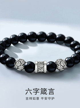 六字真言黑曜石手錬男女