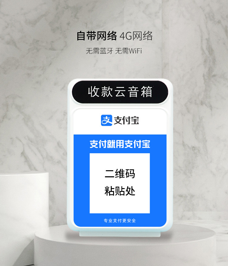 支付宝收款音响 4G 语音播报器商用微信收钱提示音响专用无需手机
