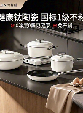 德世朗锅具全套三件套乔迁送礼